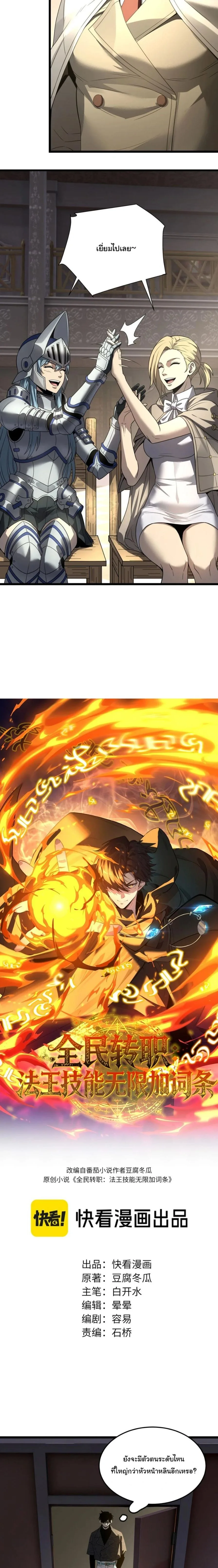 Global Class Transition: The Magic King’s Skills Have Infinite Affixes ตอนที่ 16 หน้า 13