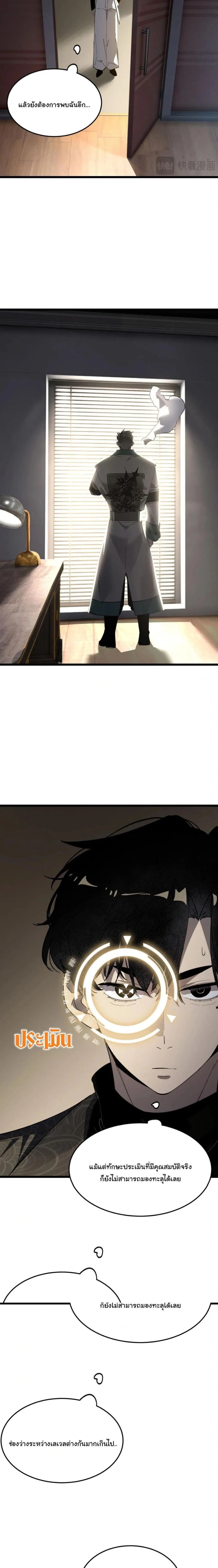Global Class Transition: The Magic King’s Skills Have Infinite Affixes ตอนที่ 16 หน้า 14