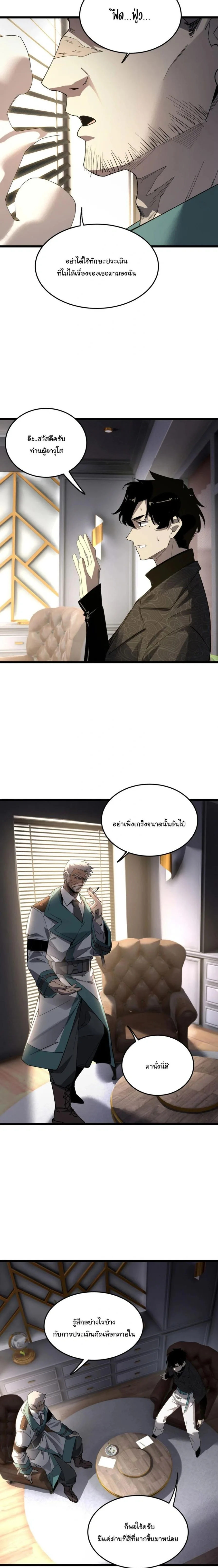 Global Class Transition: The Magic King’s Skills Have Infinite Affixes ตอนที่ 16 หน้า 15