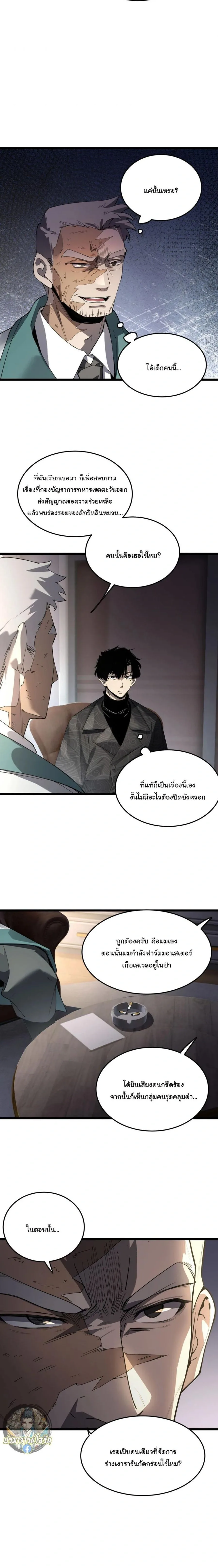 Global Class Transition: The Magic King’s Skills Have Infinite Affixes ตอนที่ 16 หน้า 16