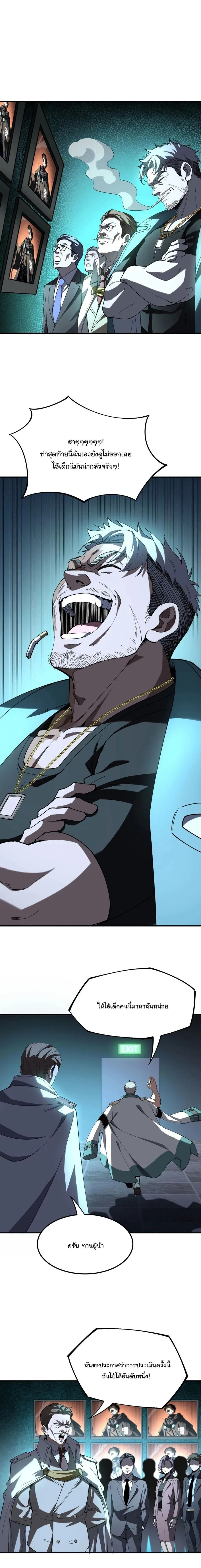 Global Class Transition: The Magic King’s Skills Have Infinite Affixes ตอนที่ 16 หน้า 3