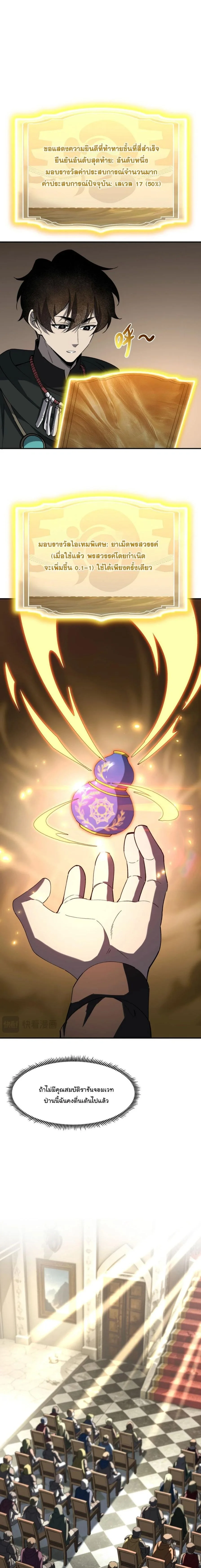 Global Class Transition: The Magic King’s Skills Have Infinite Affixes ตอนที่ 16 หน้า 4
