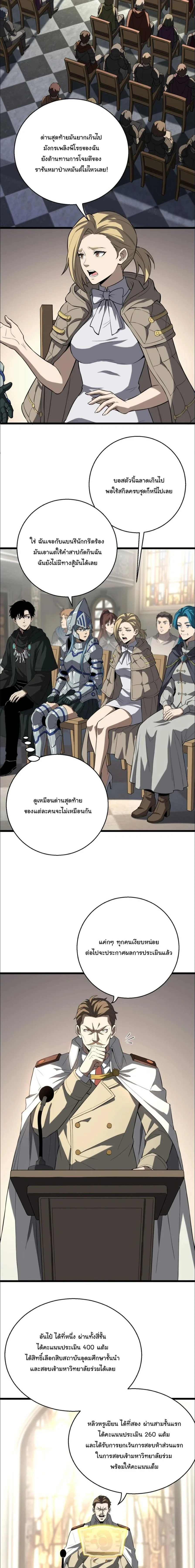 Global Class Transition: The Magic King’s Skills Have Infinite Affixes ตอนที่ 16 หน้า 5
