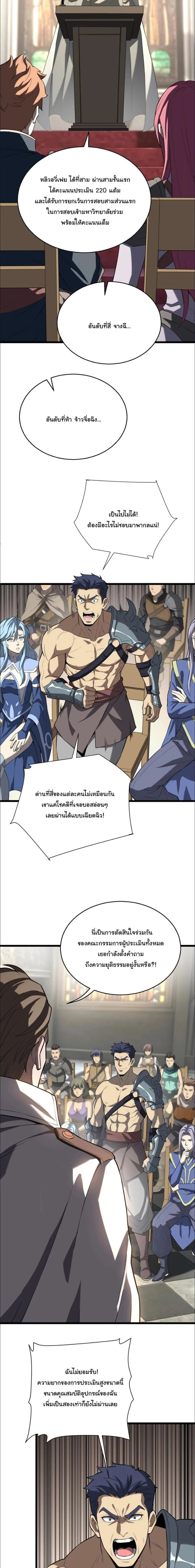 Global Class Transition: The Magic King’s Skills Have Infinite Affixes ตอนที่ 16 หน้า 6