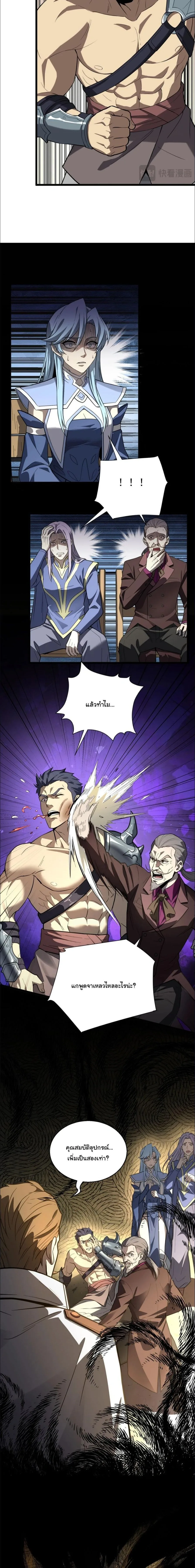 Global Class Transition: The Magic King’s Skills Have Infinite Affixes ตอนที่ 16 หน้า 7