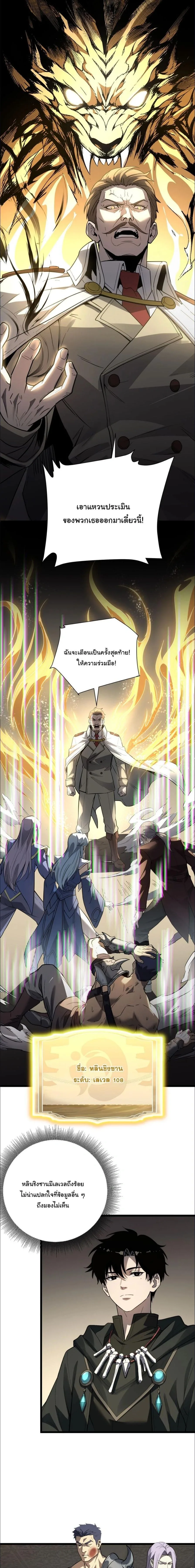 Global Class Transition: The Magic King’s Skills Have Infinite Affixes ตอนที่ 16 หน้า 8