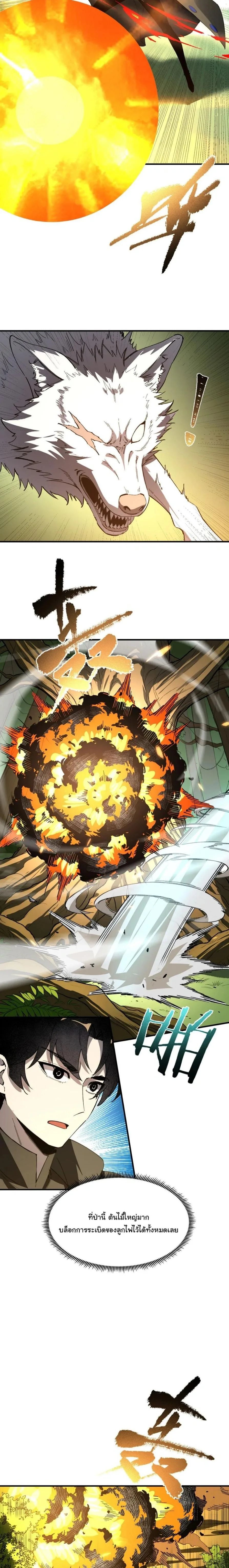 Global Class Transition: The Magic King’s Skills Have Infinite Affixes ตอนที่ 17 หน้า 13