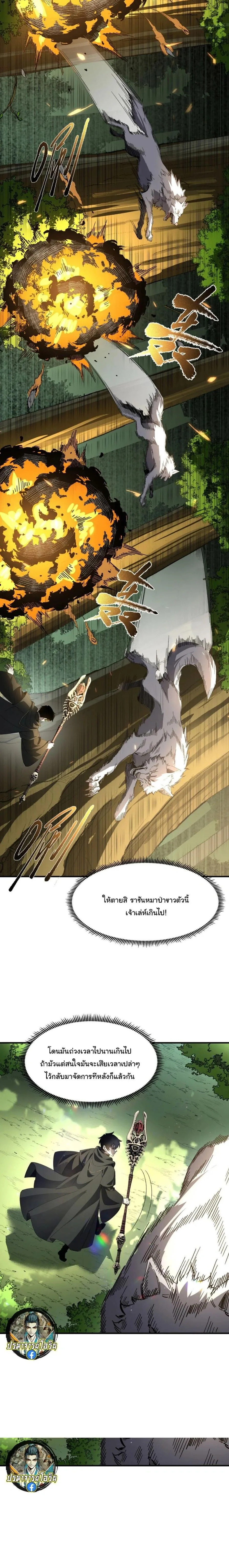 Global Class Transition: The Magic King’s Skills Have Infinite Affixes ตอนที่ 17 หน้า 14