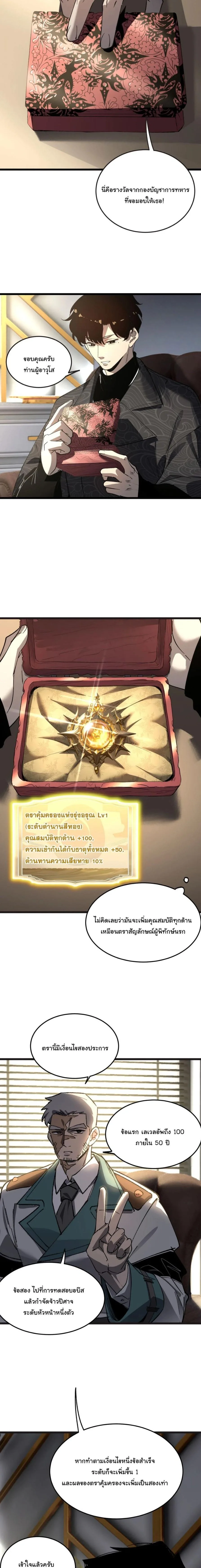 Global Class Transition: The Magic King’s Skills Have Infinite Affixes ตอนที่ 17 หน้า 2