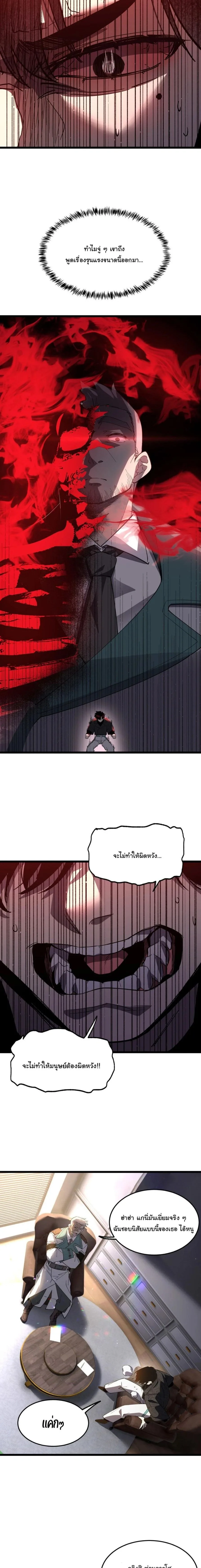 Global Class Transition: The Magic King’s Skills Have Infinite Affixes ตอนที่ 17 หน้า 4