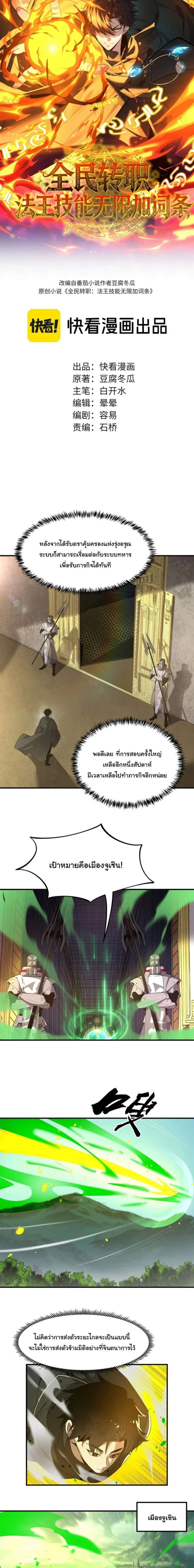 Global Class Transition: The Magic King’s Skills Have Infinite Affixes ตอนที่ 17 หน้า 6