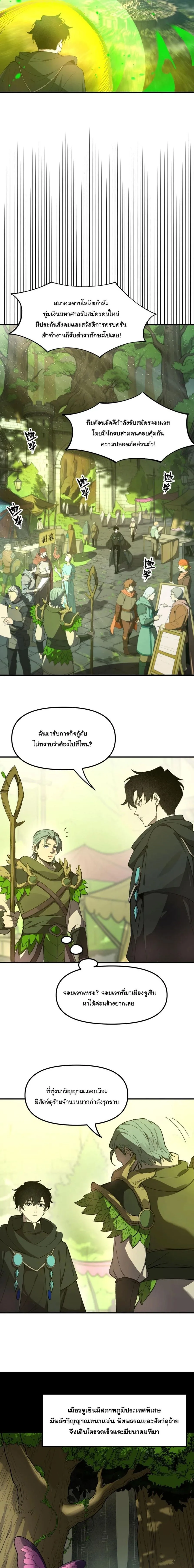 Global Class Transition: The Magic King’s Skills Have Infinite Affixes ตอนที่ 17 หน้า 7