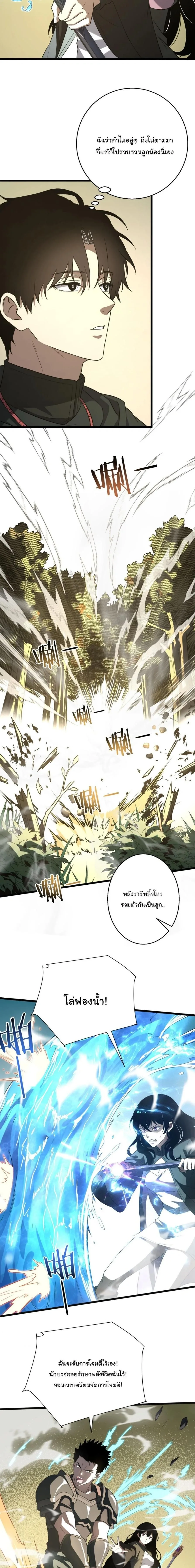 Global Class Transition: The Magic King’s Skills Have Infinite Affixes ตอนที่ 18 หน้า 12