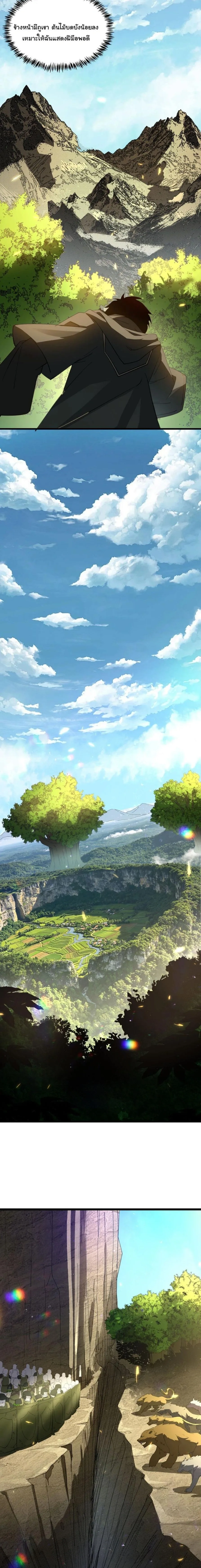 Global Class Transition: The Magic King’s Skills Have Infinite Affixes ตอนที่ 18 หน้า 2