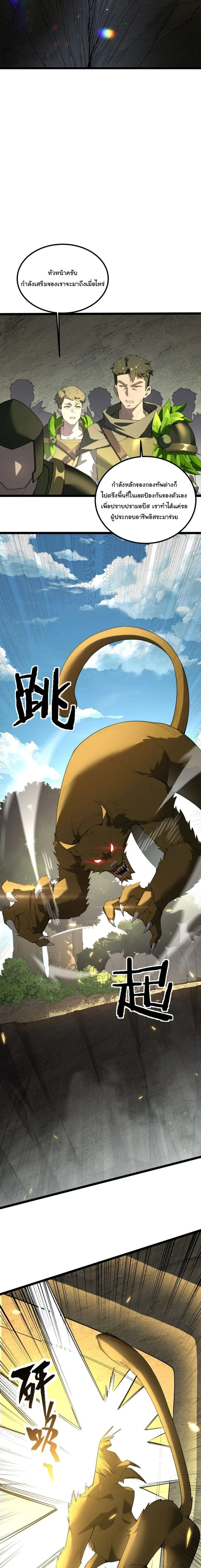 Global Class Transition: The Magic King’s Skills Have Infinite Affixes ตอนที่ 18 หน้า 3