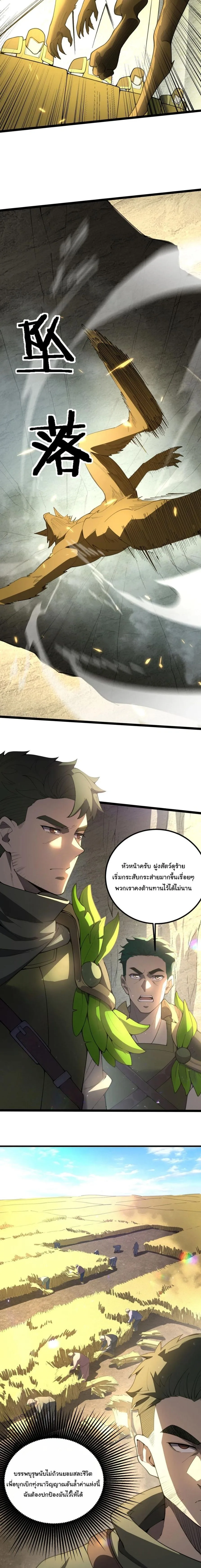 Global Class Transition: The Magic King’s Skills Have Infinite Affixes ตอนที่ 18 หน้า 4