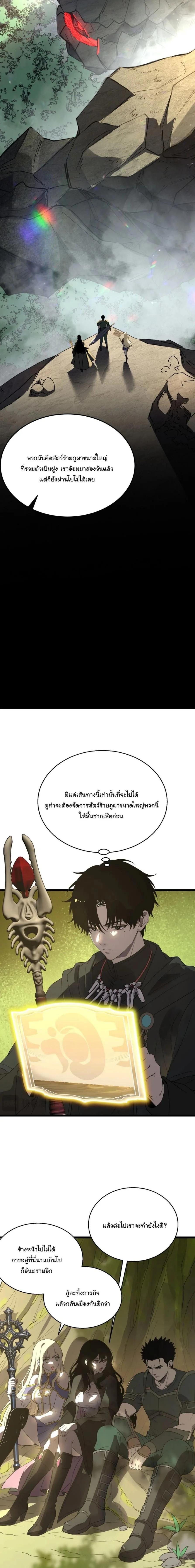 Global Class Transition: The Magic King’s Skills Have Infinite Affixes ตอนที่ 18 หน้า 9