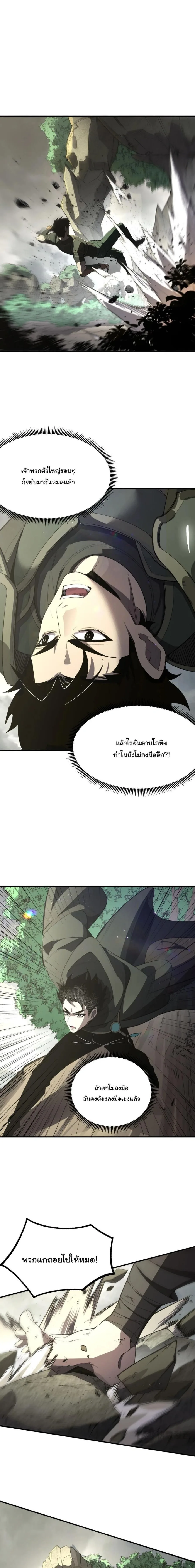 Global Class Transition: The Magic King’s Skills Have Infinite Affixes ตอนที่ 19 หน้า 14