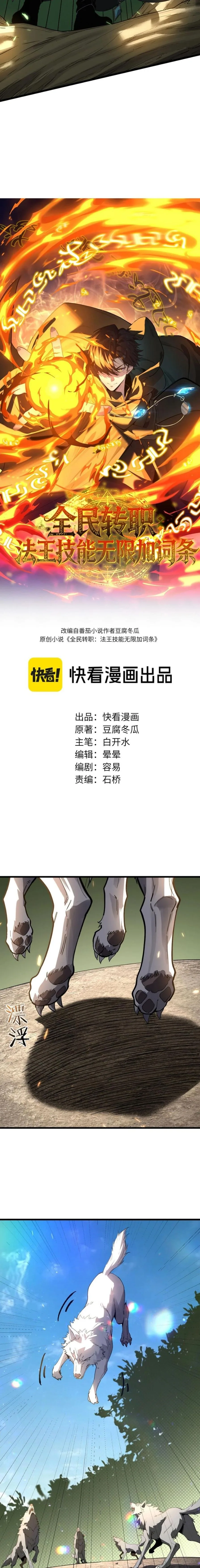 Global Class Transition: The Magic King’s Skills Have Infinite Affixes ตอนที่ 19 หน้า 2