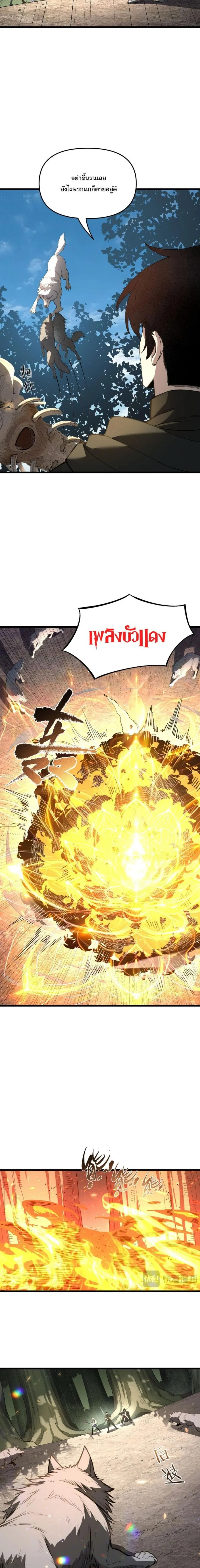 Global Class Transition: The Magic King’s Skills Have Infinite Affixes ตอนที่ 19 หน้า 3