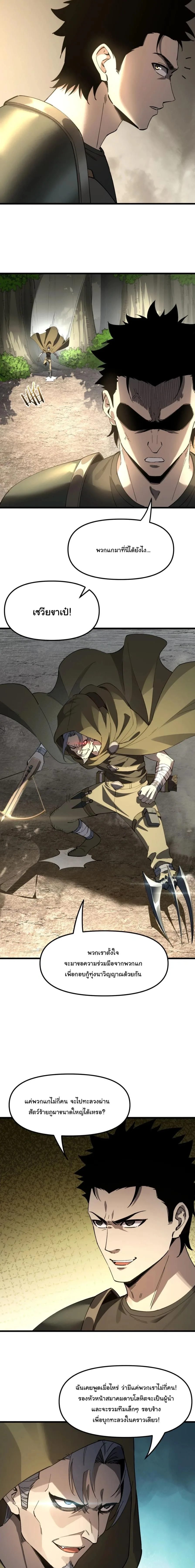 Global Class Transition: The Magic King’s Skills Have Infinite Affixes ตอนที่ 19 หน้า 6