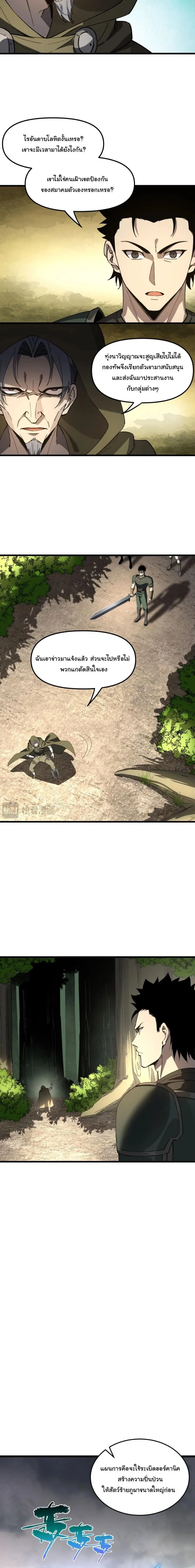Global Class Transition: The Magic King’s Skills Have Infinite Affixes ตอนที่ 19 หน้า 7