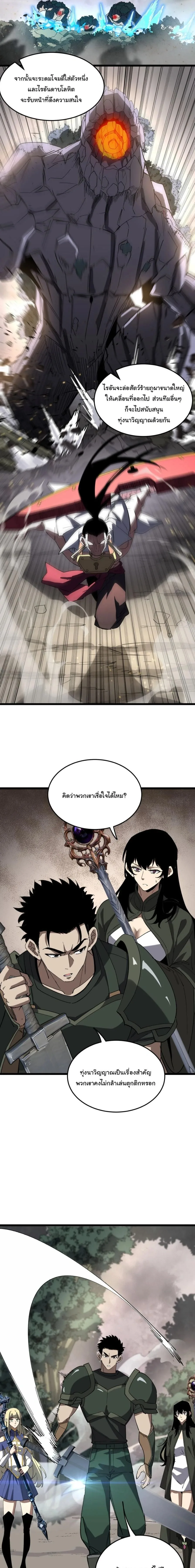 Global Class Transition: The Magic King’s Skills Have Infinite Affixes ตอนที่ 19 หน้า 8