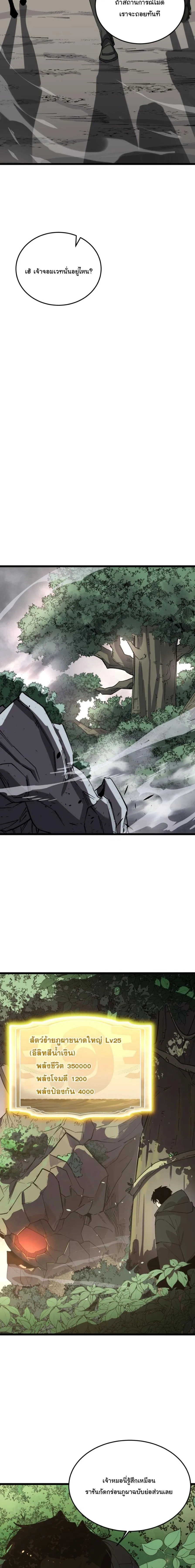 Global Class Transition: The Magic King’s Skills Have Infinite Affixes ตอนที่ 19 หน้า 9