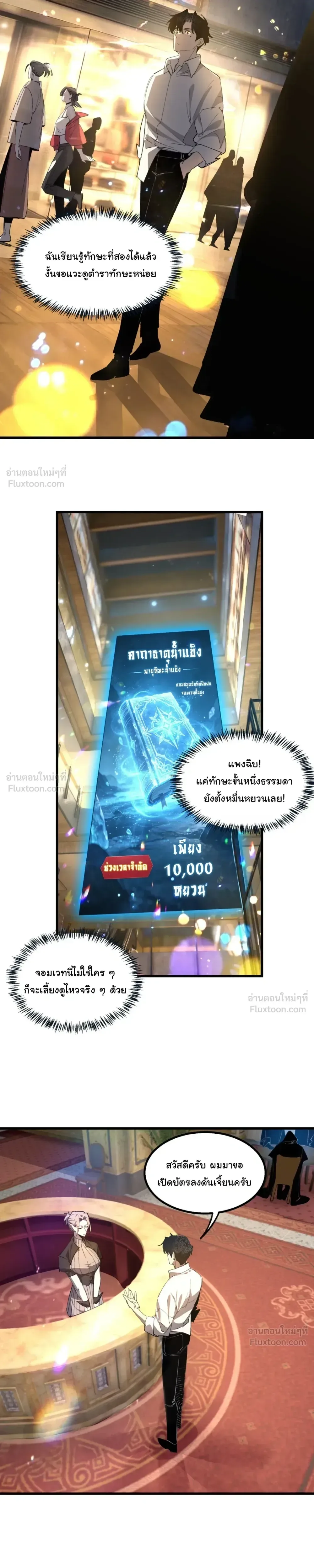 Global Class Transition: The Magic King’s Skills Have Infinite Affixes ตอนที่ 2 หน้า 11