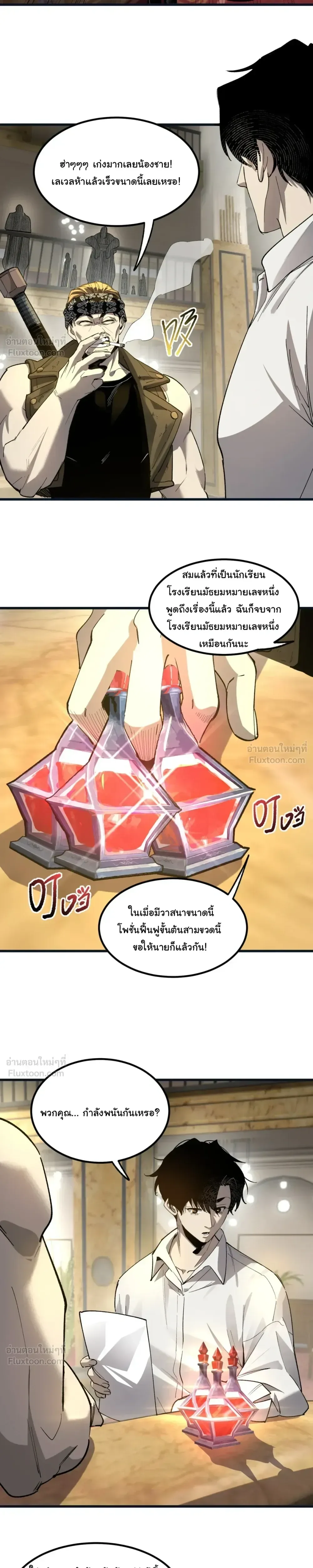 Global Class Transition: The Magic King’s Skills Have Infinite Affixes ตอนที่ 2 หน้า 13