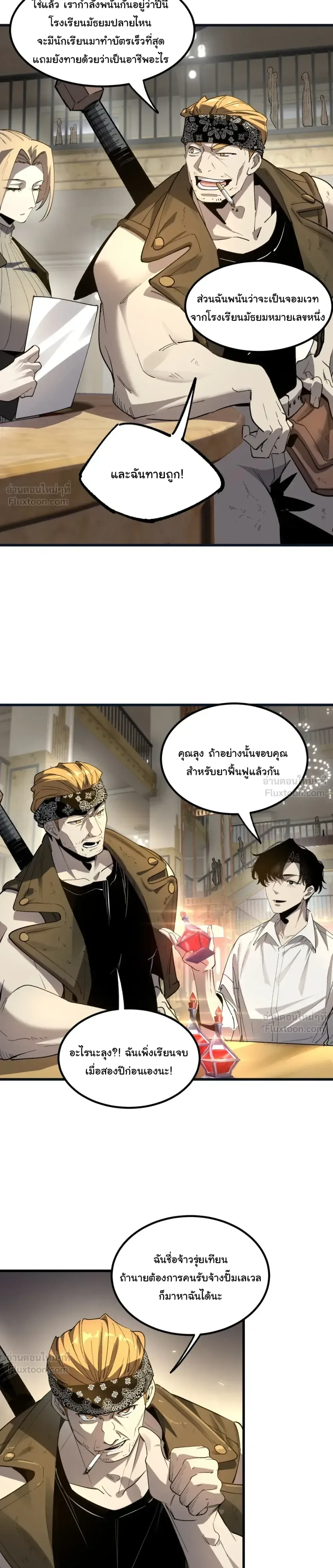 Global Class Transition: The Magic King’s Skills Have Infinite Affixes ตอนที่ 2 หน้า 14