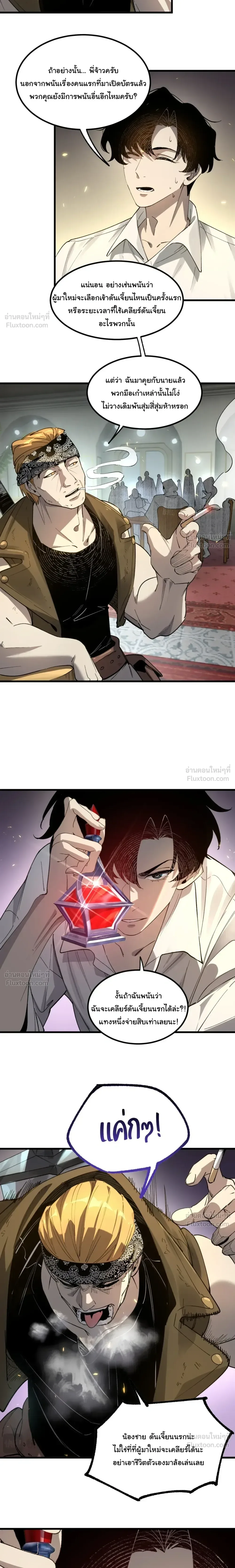 Global Class Transition: The Magic King’s Skills Have Infinite Affixes ตอนที่ 2 หน้า 15