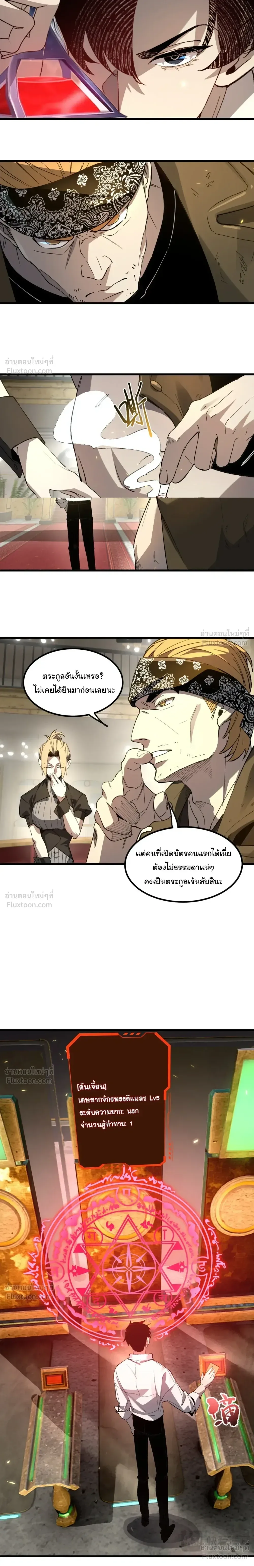 Global Class Transition: The Magic King’s Skills Have Infinite Affixes ตอนที่ 2 หน้า 16