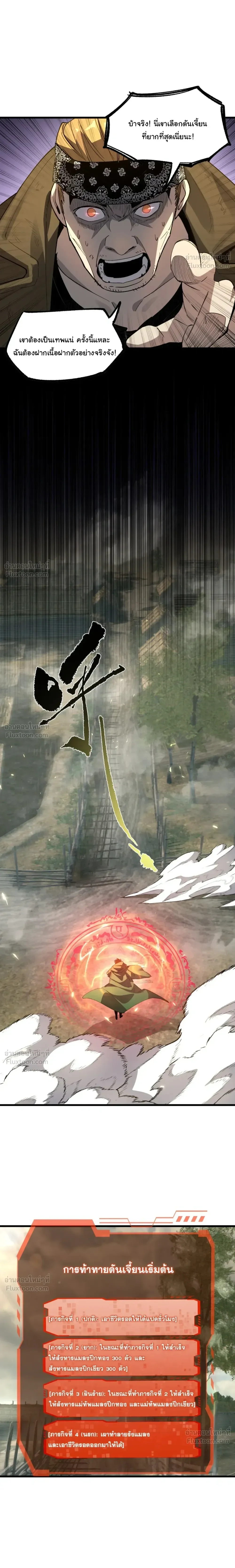 Global Class Transition: The Magic King’s Skills Have Infinite Affixes ตอนที่ 2 หน้า 17