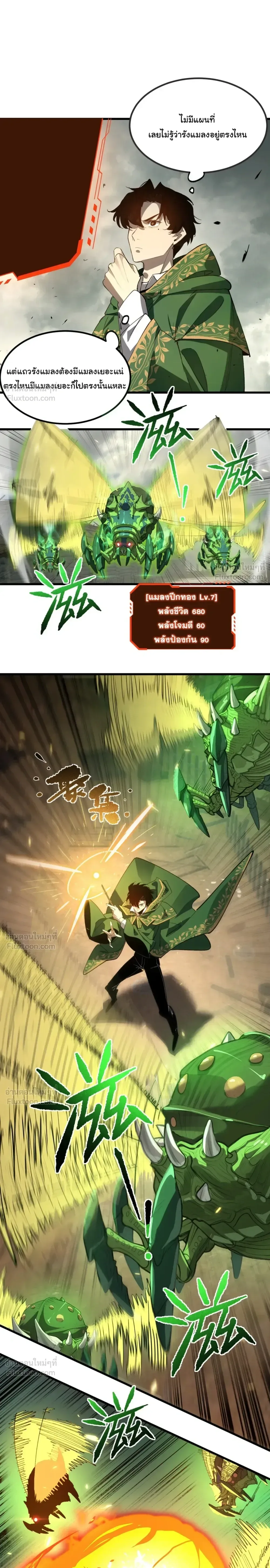 Global Class Transition: The Magic King’s Skills Have Infinite Affixes ตอนที่ 2 หน้า 18