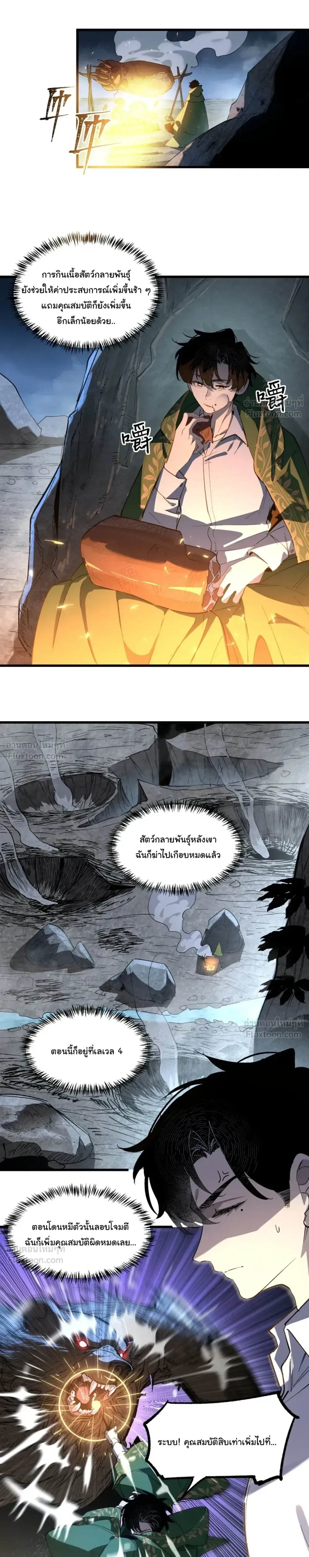 Global Class Transition: The Magic King’s Skills Have Infinite Affixes ตอนที่ 2 หน้า 2