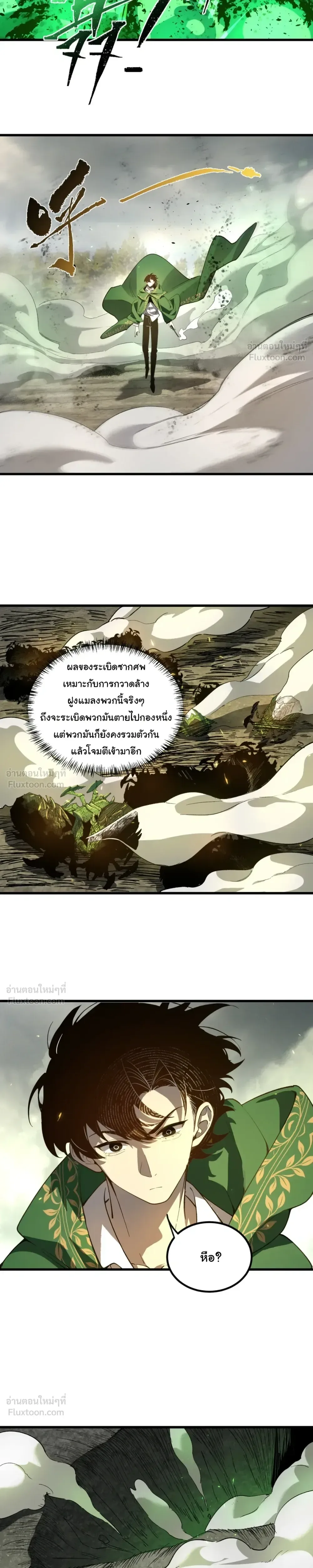 Global Class Transition: The Magic King’s Skills Have Infinite Affixes ตอนที่ 2 หน้า 22