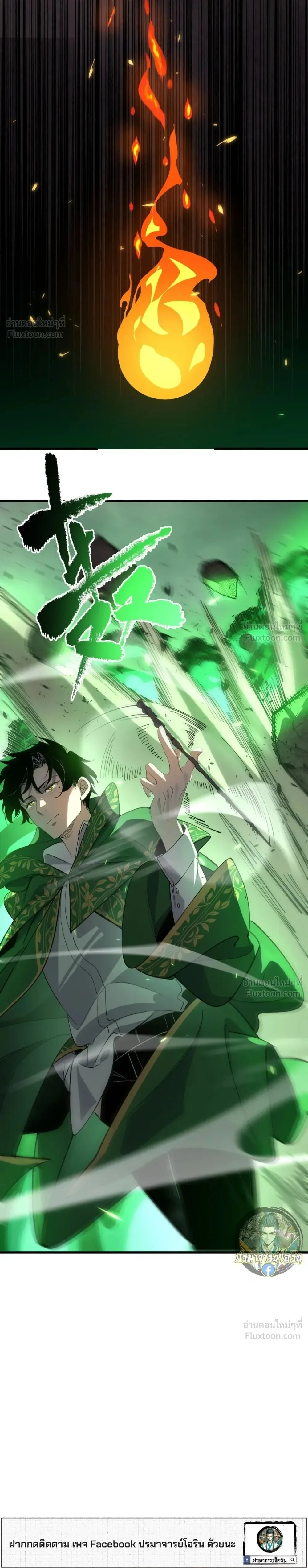 Global Class Transition: The Magic King’s Skills Have Infinite Affixes ตอนที่ 2 หน้า 24