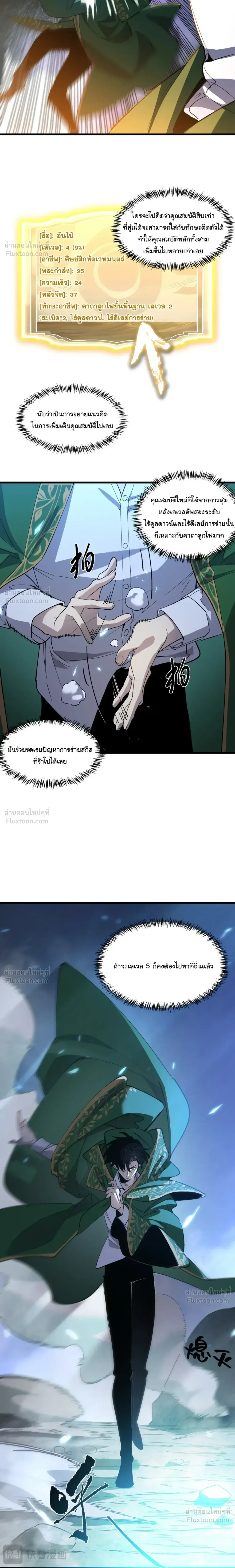 Global Class Transition: The Magic King’s Skills Have Infinite Affixes ตอนที่ 2 หน้า 3