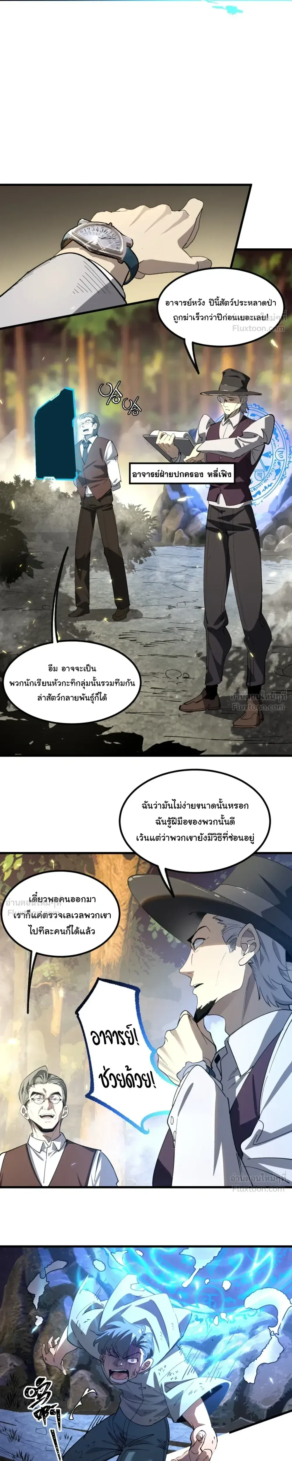 Global Class Transition: The Magic King’s Skills Have Infinite Affixes ตอนที่ 2 หน้า 4