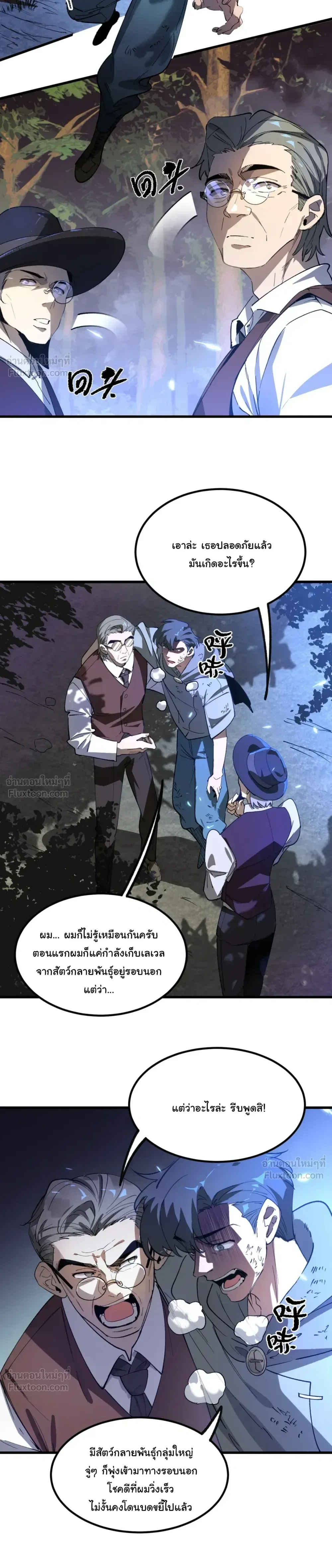 Global Class Transition: The Magic King’s Skills Have Infinite Affixes ตอนที่ 2 หน้า 5