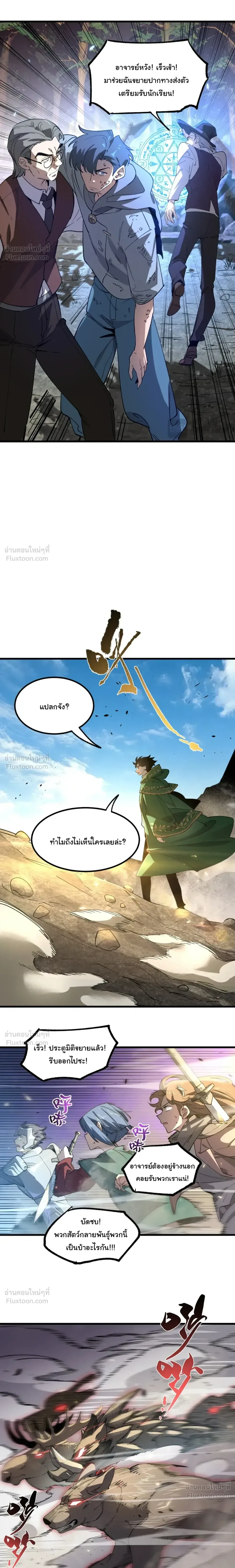 Global Class Transition: The Magic King’s Skills Have Infinite Affixes ตอนที่ 2 หน้า 6