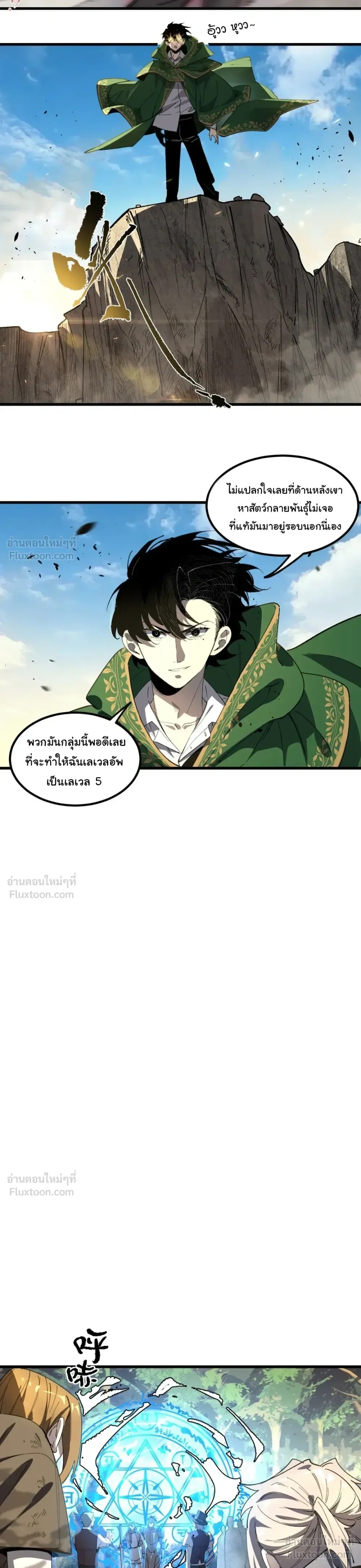 Global Class Transition: The Magic King’s Skills Have Infinite Affixes ตอนที่ 2 หน้า 7