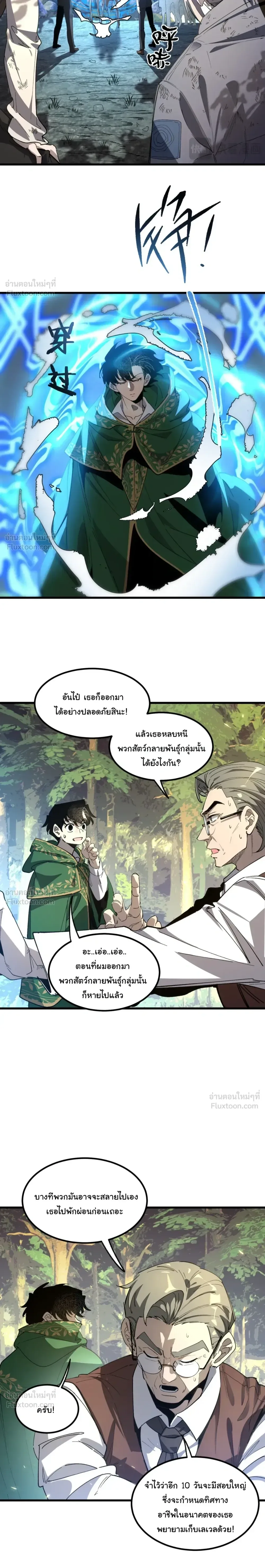 Global Class Transition: The Magic King’s Skills Have Infinite Affixes ตอนที่ 2 หน้า 8