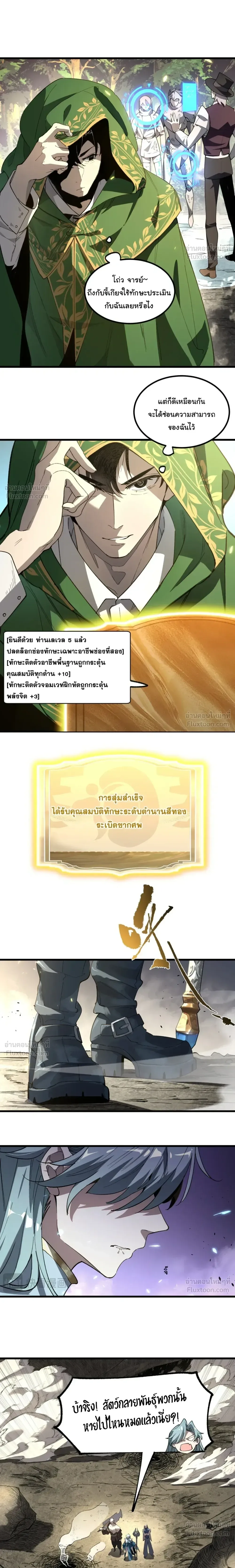 Global Class Transition: The Magic King’s Skills Have Infinite Affixes ตอนที่ 2 หน้า 9