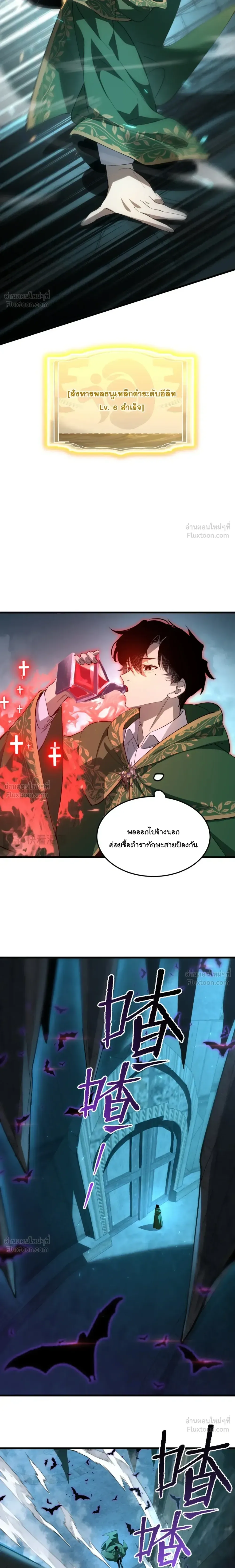 Global Class Transition: The Magic King’s Skills Have Infinite Affixes ตอนที่ 3 หน้า 12