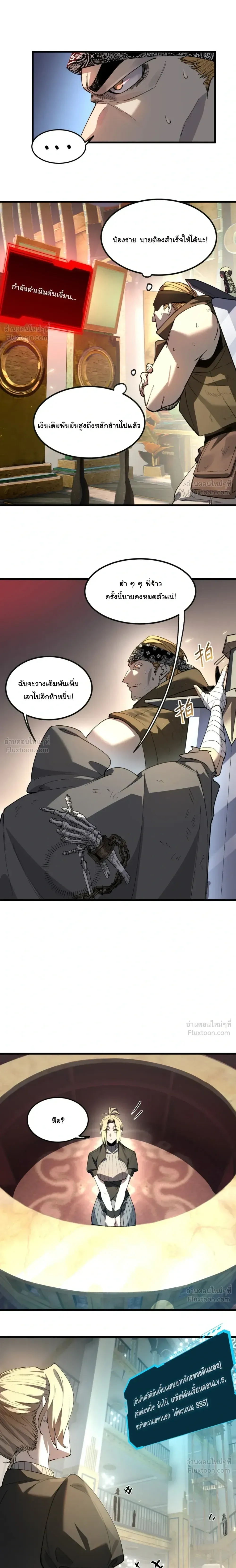 Global Class Transition: The Magic King’s Skills Have Infinite Affixes ตอนที่ 3 หน้า 2