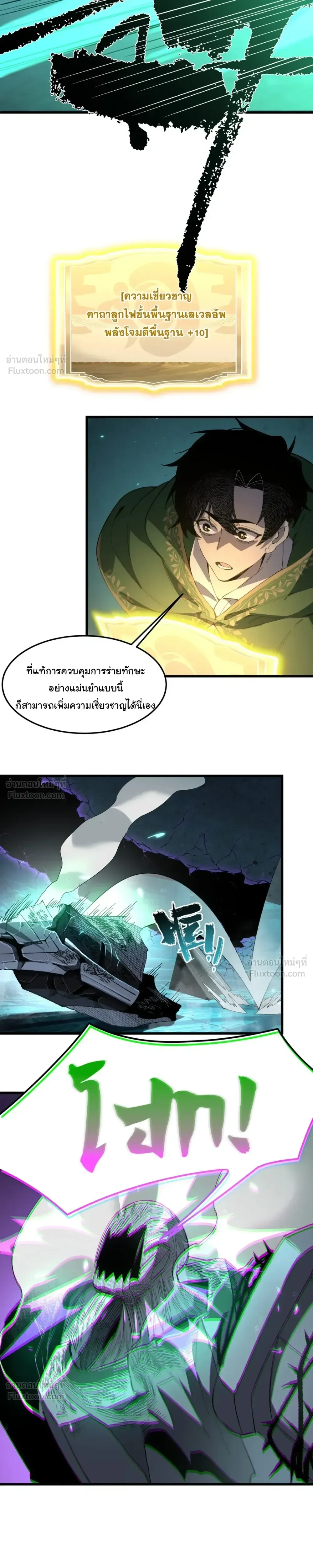 Global Class Transition: The Magic King’s Skills Have Infinite Affixes ตอนที่ 3 หน้า 23