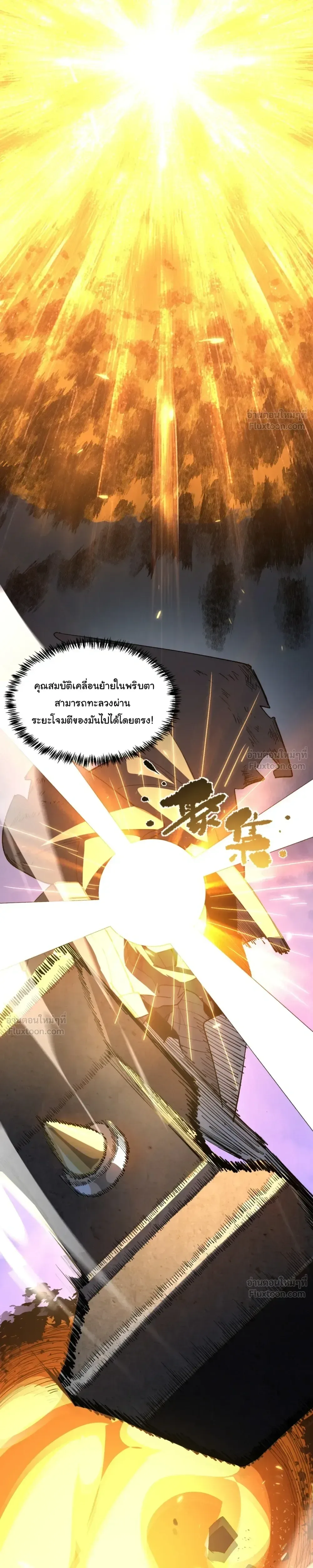 Global Class Transition: The Magic King’s Skills Have Infinite Affixes ตอนที่ 3 หน้า 25