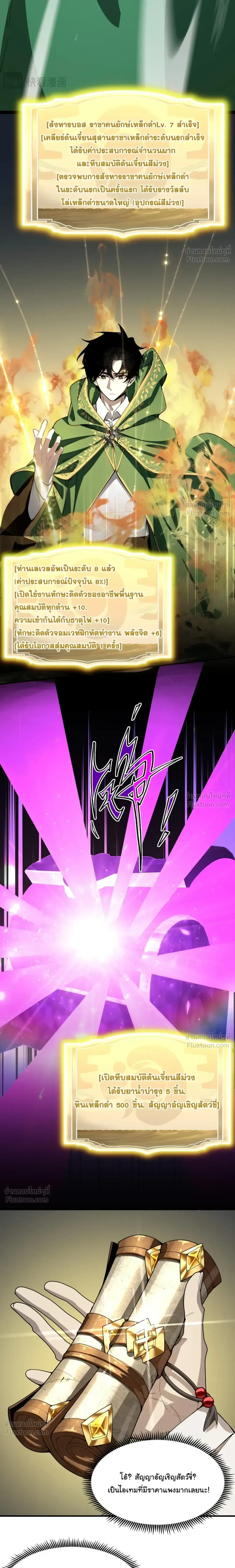 Global Class Transition: The Magic King’s Skills Have Infinite Affixes ตอนที่ 3 หน้า 27